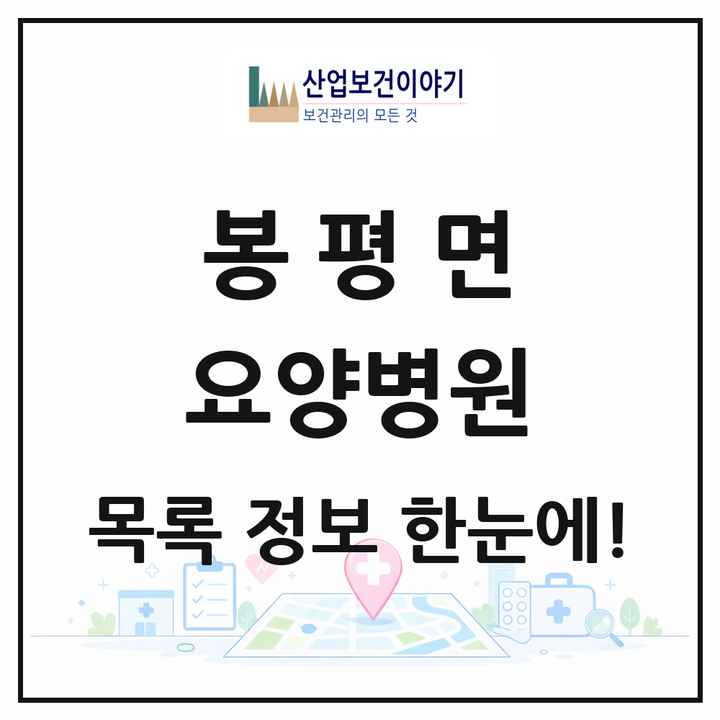 강원특별자치도 평창군 봉평면 요양병원 목록 1곳