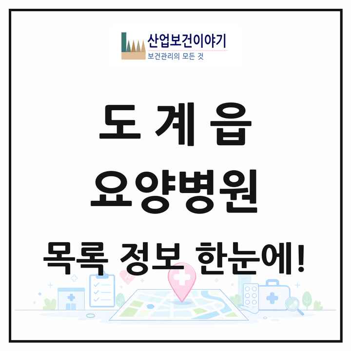 강원특별자치도 삼척시 도계읍 요양병원 목록 1곳