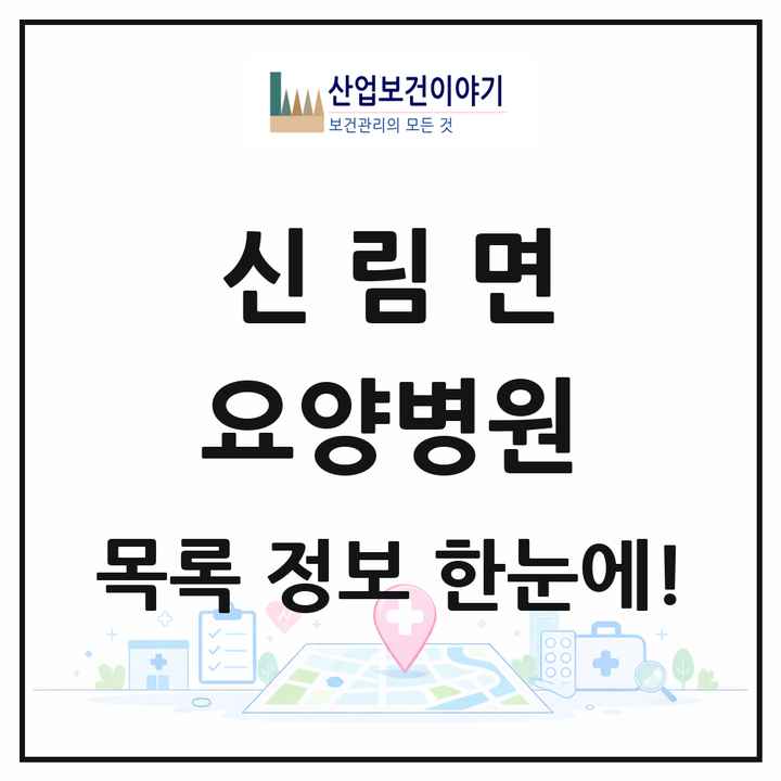 강원특별자치도 원주시 신림면 요양병원 목록 1곳