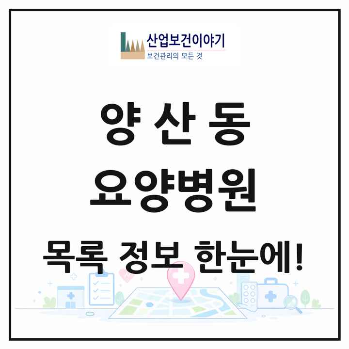 광주광역시 북구 양산동 요양병원 목록 3곳