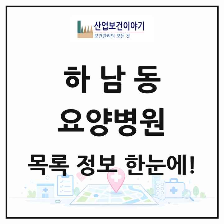 광주광역시 광산구 하남동 요양병원 목록 2곳