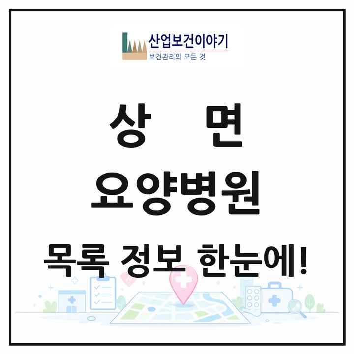 경기도 가평군 상면 요양병원 목록 2곳
