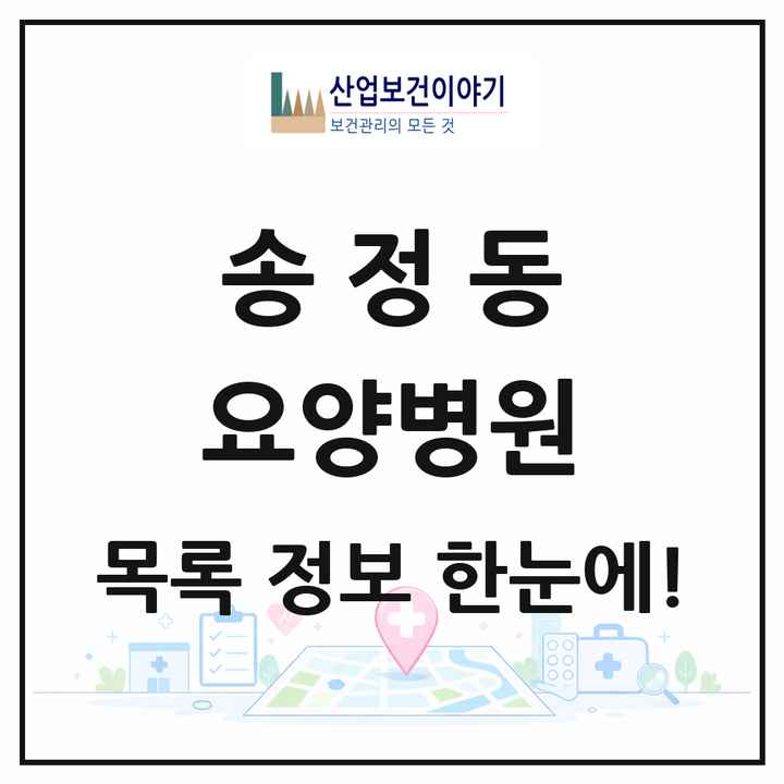 경기도 광주시 송정동 요양병원 목록 1곳