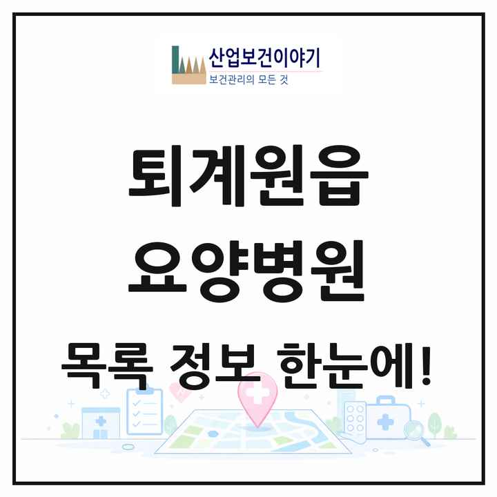 경기도 남양주시 퇴계원읍 요양병원 목록 1곳