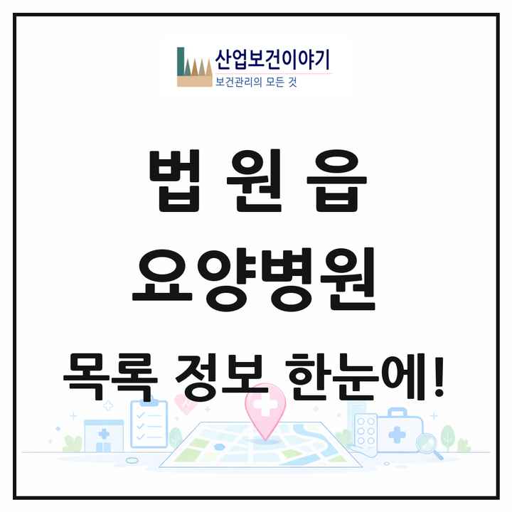 경기도 파주시 법원읍 요양병원 목록 1곳