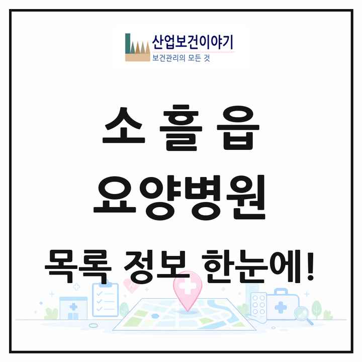경기도 포천시 소흘읍 요양병원 목록 1곳