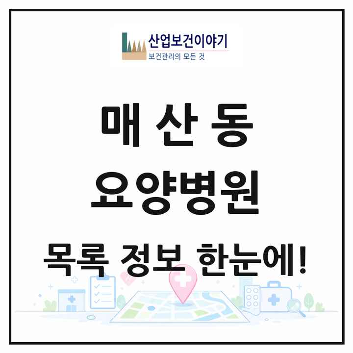 경기도 수원시 매산동 요양병원 목록 1곳