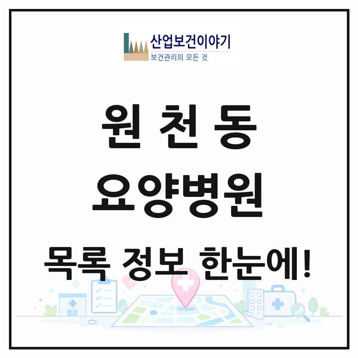 경기도 수원시 원천동 요양병원 목록 2곳