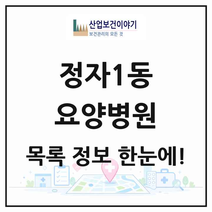 경기도 수원시 정자1동 요양병원 목록 1곳