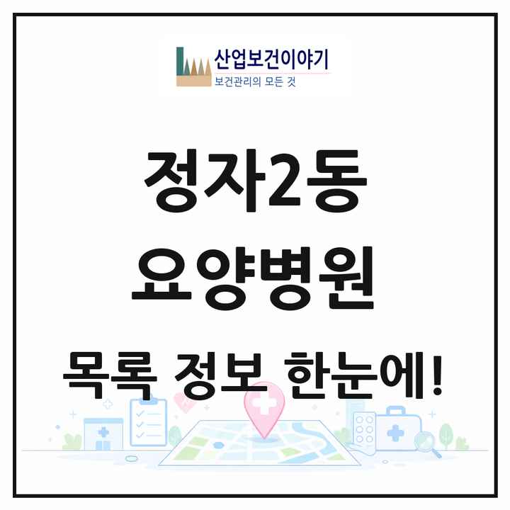 경기도 수원시 정자2동 요양병원 목록 2곳