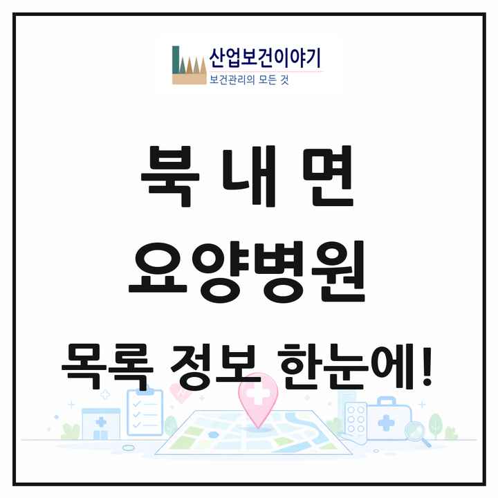 경기도 여주시 북내면 요양병원 목록 2곳