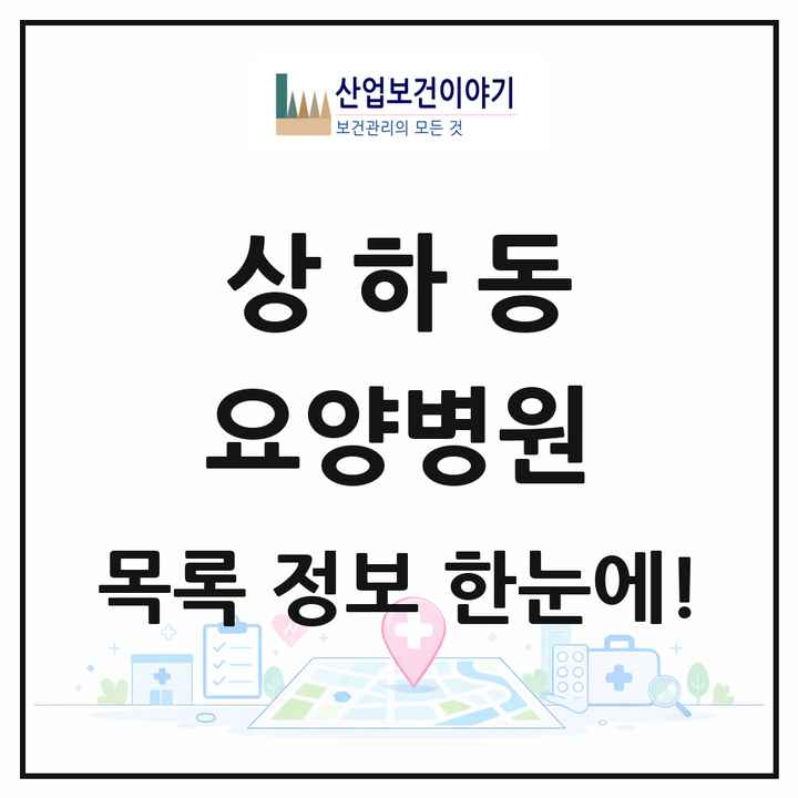 경기도 용인시 상하동 요양병원 목록 2곳