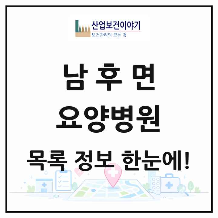 경상북도 안동시 남후면 요양병원 목록 1곳