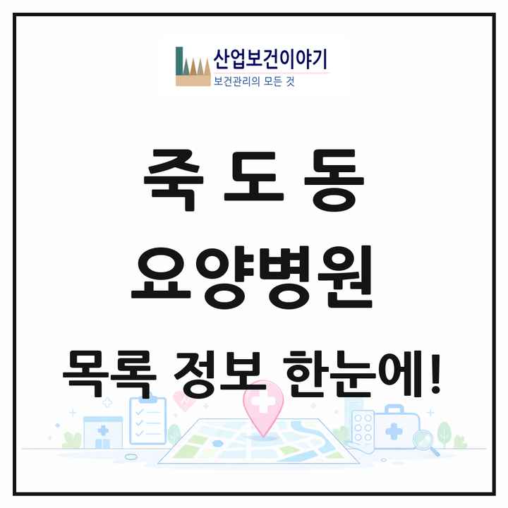경상북도 포항시 죽도동 요양병원 목록 4곳