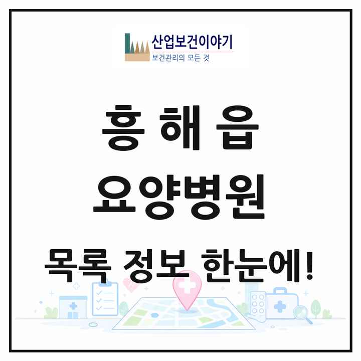 경상북도 포항시 흥해읍 요양병원 목록 4곳