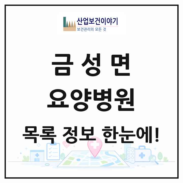 경상북도 의성군 금성면 요양병원 목록 1곳