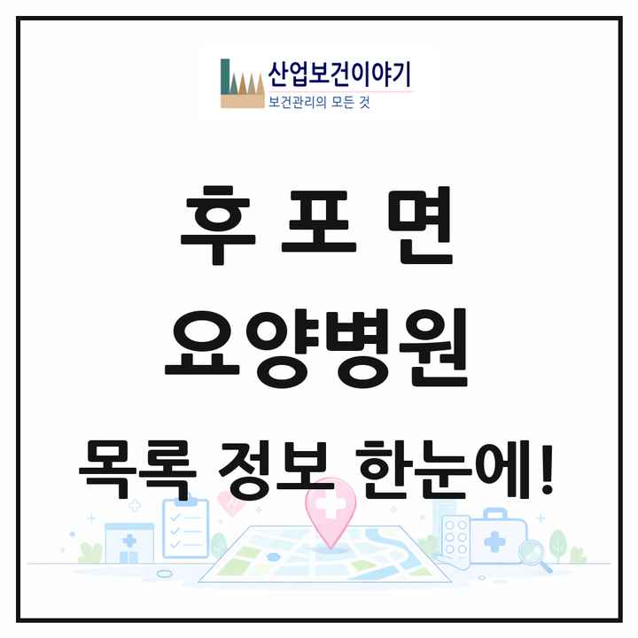 경상북도 울진군 후포면 요양병원 목록 1곳