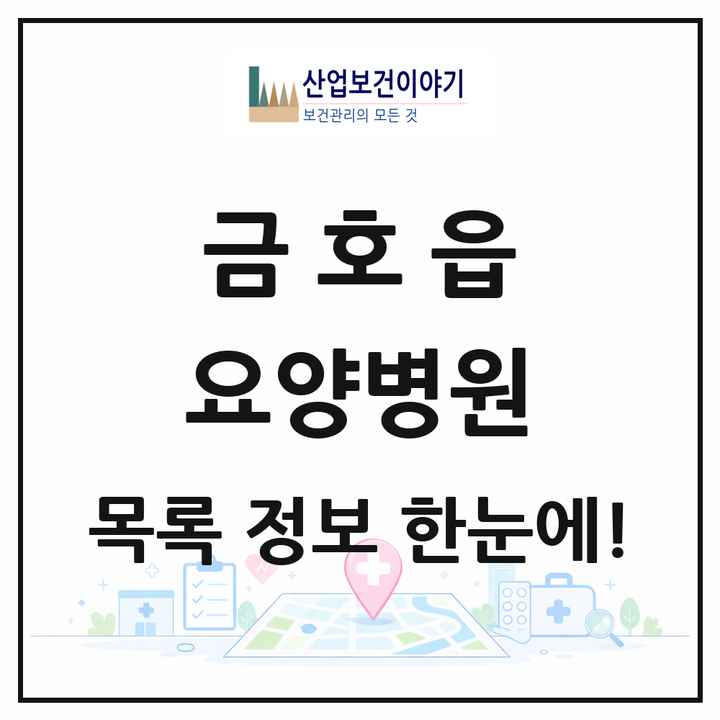 경상북도 영천시 금호읍 요양병원 목록 1곳