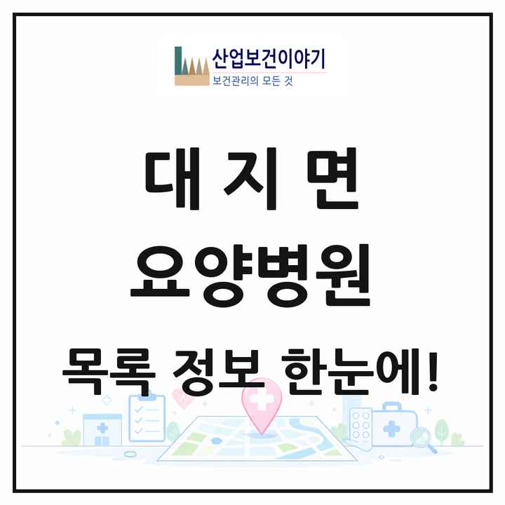 경상남도 창녕군 대지면 요양병원 목록 1곳