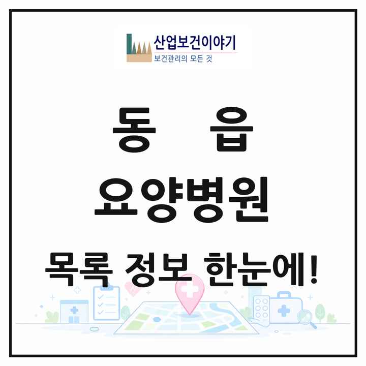 경상남도 창원시 동읍 요양병원 목록 2곳