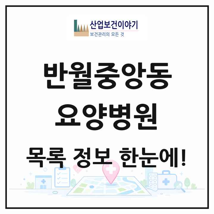 경상남도 창원시 반월중앙동 요양병원 목록 1곳