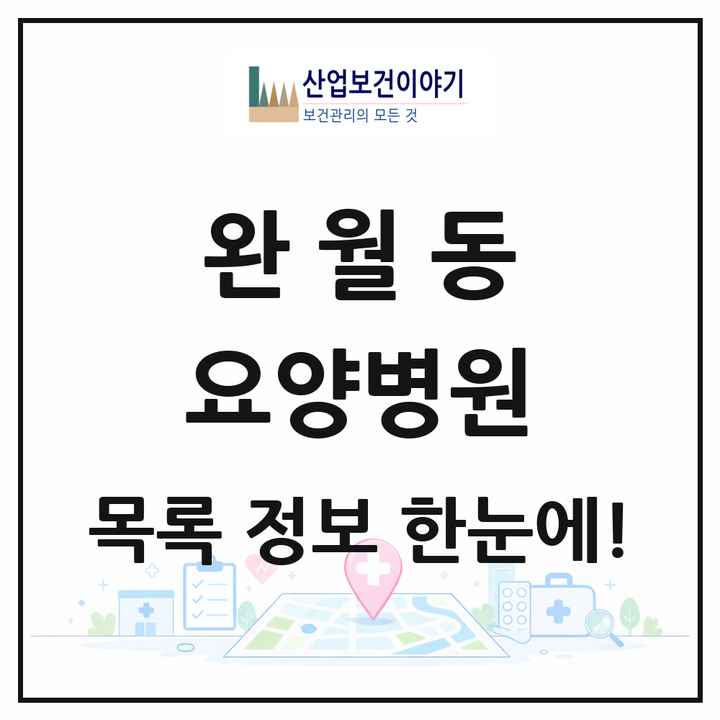 경상남도 창원시 완월동 요양병원 목록 1곳