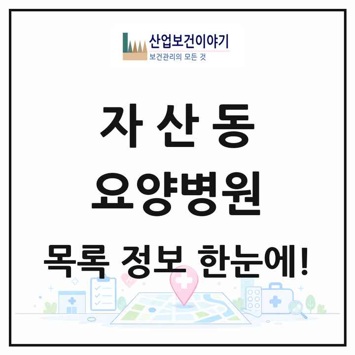 경상남도 창원시 자산동 요양병원 목록 1곳