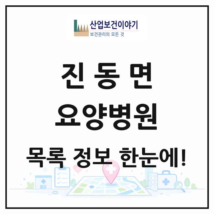 경상남도 창원시 진동면 요양병원 목록 1곳