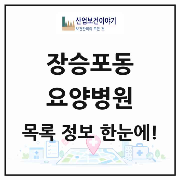 경상남도 거제시 장승포동 요양병원 목록 1곳
