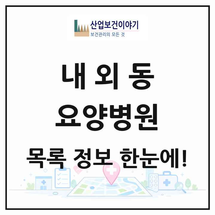 경상남도 김해시 내외동 요양병원 목록 1곳