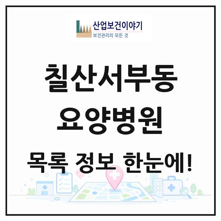 경상남도 김해시 칠산서부동 요양병원 목록 2곳