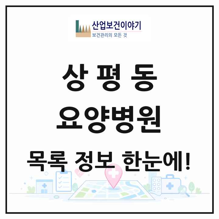 경상남도 진주시 상평동 요양병원 목록 1곳