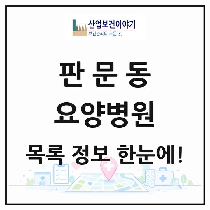 경상남도 진주시 판문동 요양병원 목록 1곳