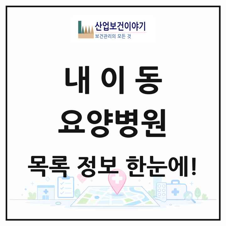 경상남도 밀양시 내이동 요양병원 목록 1곳