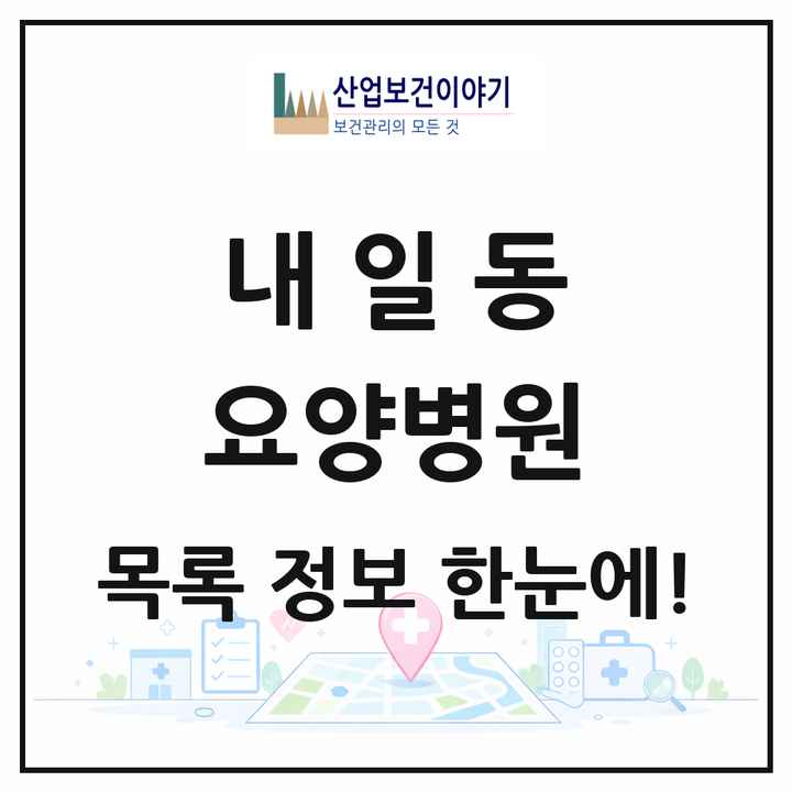 경상남도 밀양시 내일동 요양병원 목록 1곳