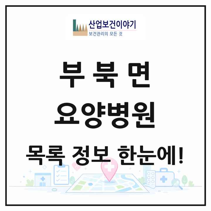 경상남도 밀양시 부북면 요양병원 목록 1곳