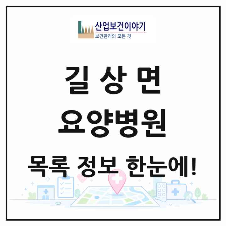 인천광역시 강화군 길상면 요양병원 목록 1곳