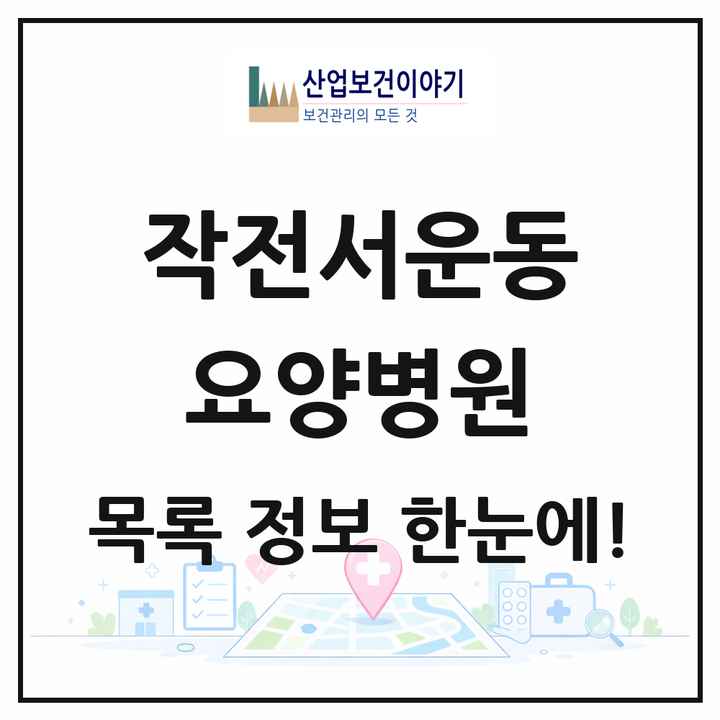 인천광역시 계양구 작전서운동 요양병원 목록 2곳