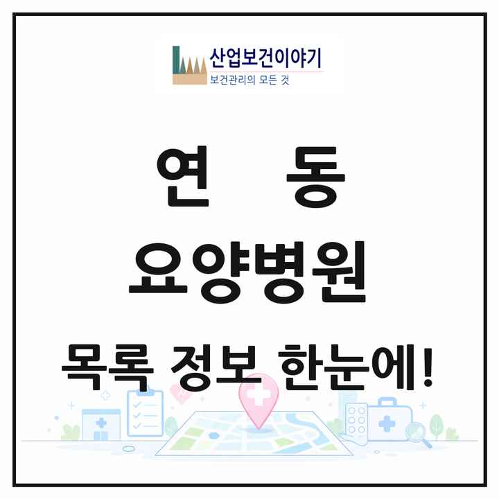 제주특별자치도 제주시 연동 요양병원 목록 1곳
