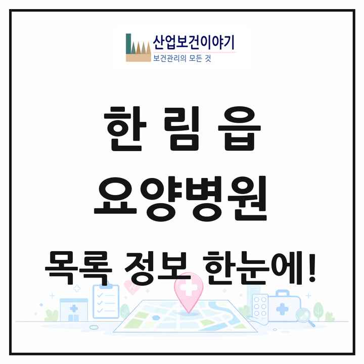 제주특별자치도 제주시 한림읍 요양병원 목록 1곳
