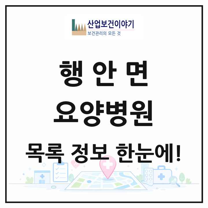 전북특별자치도 부안군 행안면 요양병원 목록 1곳