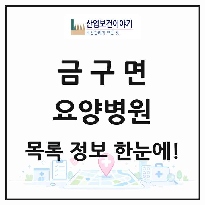 전북특별자치도 김제시 금구면 요양병원 목록 1곳