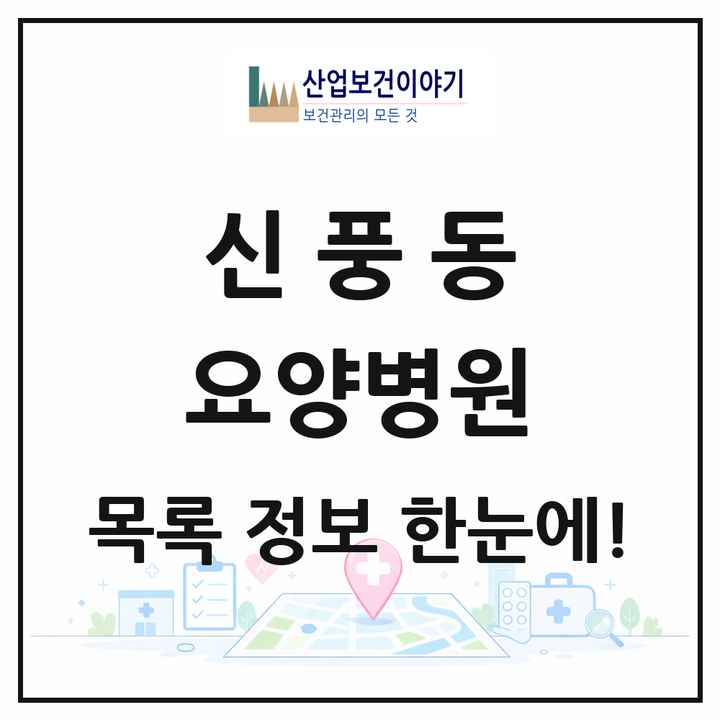 전북특별자치도 김제시 신풍동 요양병원 목록 1곳