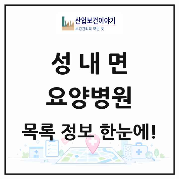전북특별자치도 고창군 성내면 요양병원 목록 1곳