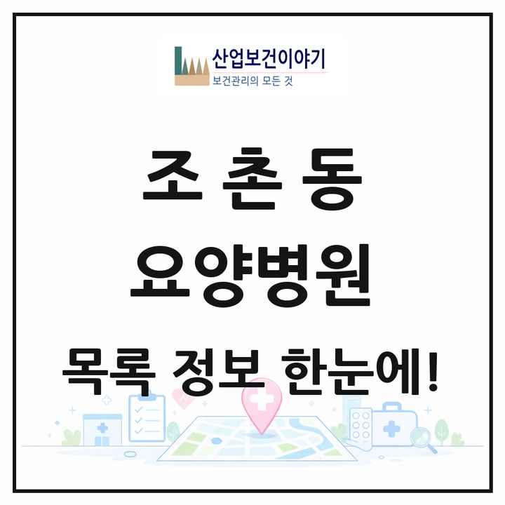 전북특별자치도 군산시 조촌동 요양병원 목록 2곳
