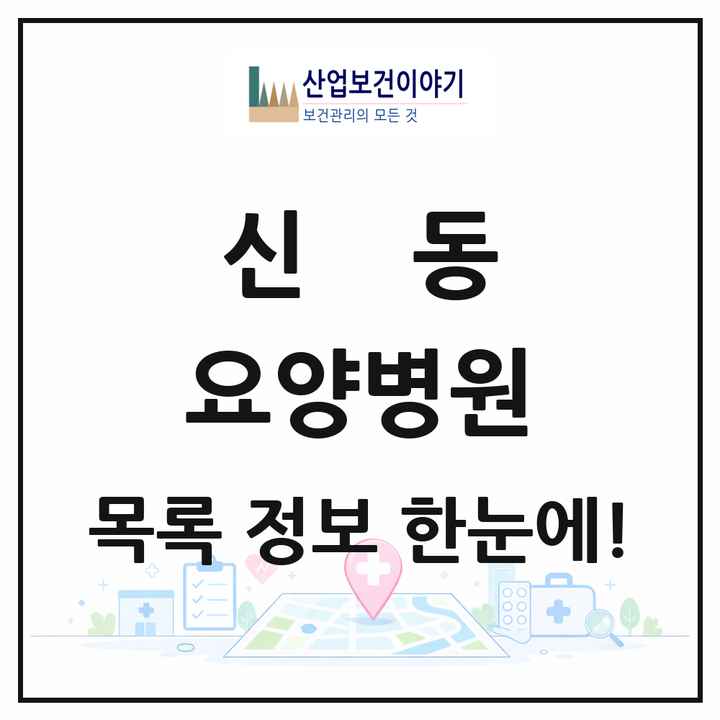 전북특별자치도 익산시 신동 요양병원 목록 1곳