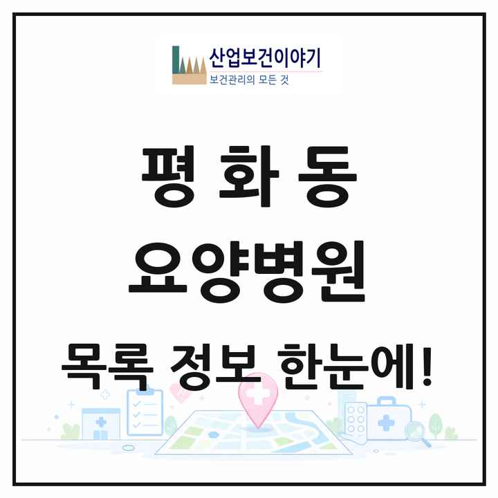 전북특별자치도 익산시 평화동 요양병원 목록 1곳