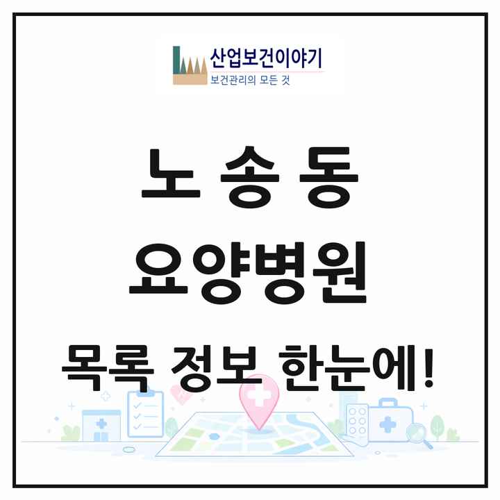 전북특별자치도 전주시 노송동 요양병원 목록 2곳