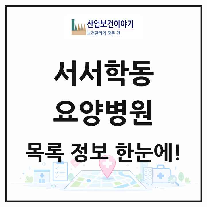 전북특별자치도 전주시 서서학동 요양병원 목록 1곳