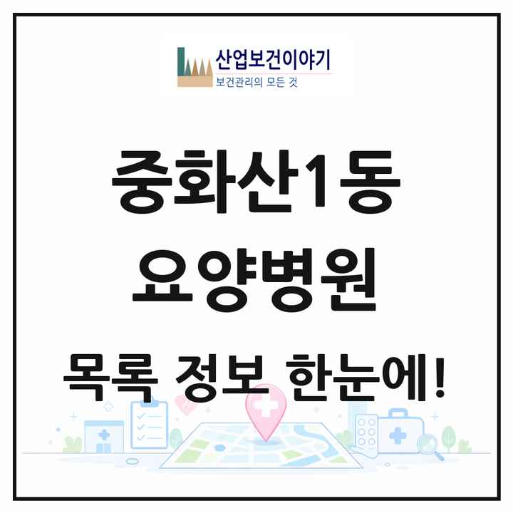 전북특별자치도 전주시 중화산1동 요양병원 목록 1곳